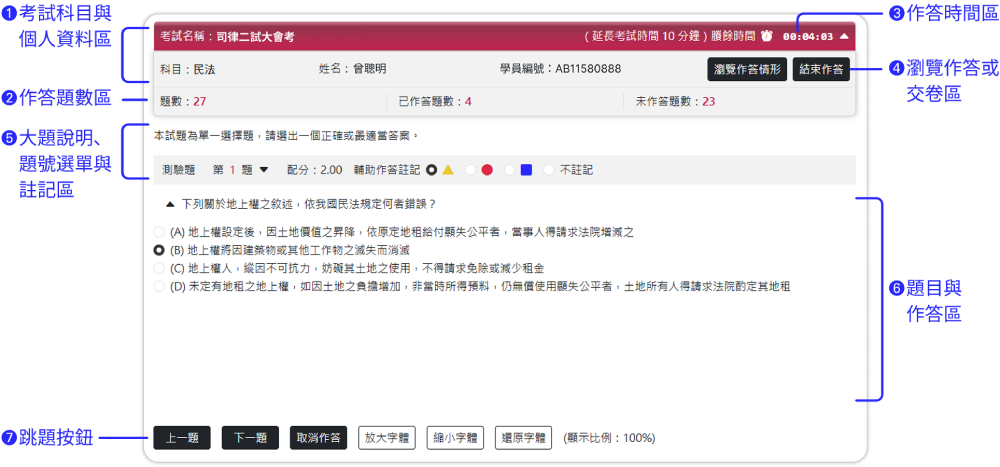 選擇題作答介面