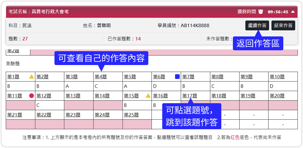 瀏覽作答或交卷區