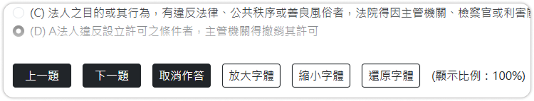 跳題按鈕與儲存區