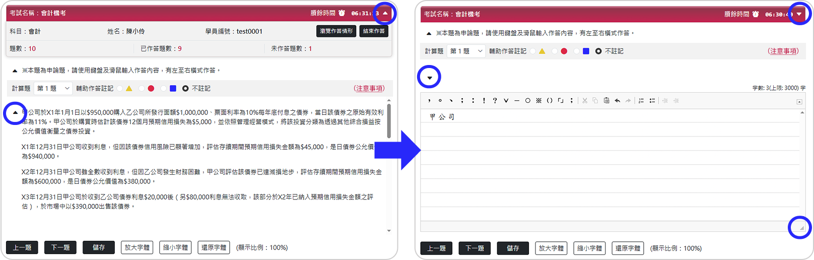 放大作答區域示意圖
