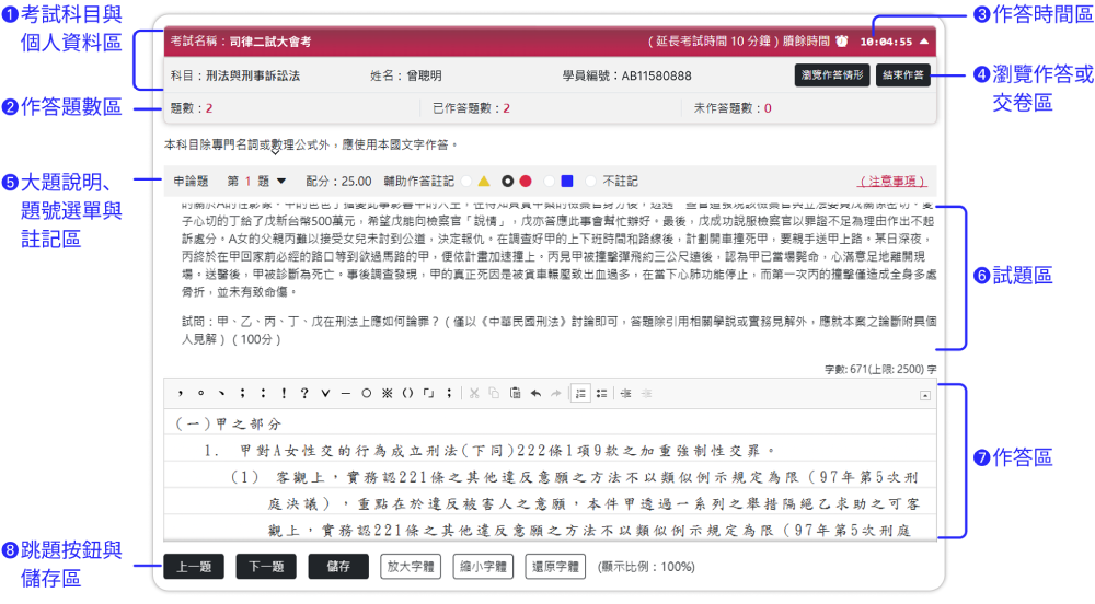 申論試題作答介面