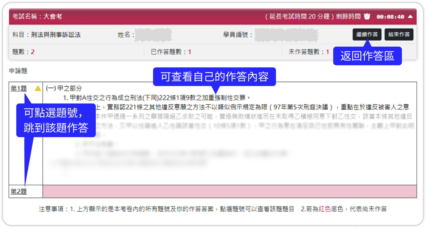 瀏覽作答或交卷區