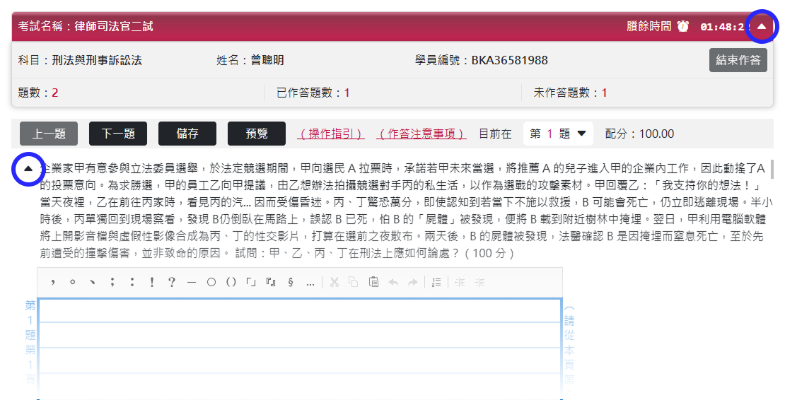 收合按鈕示意圖