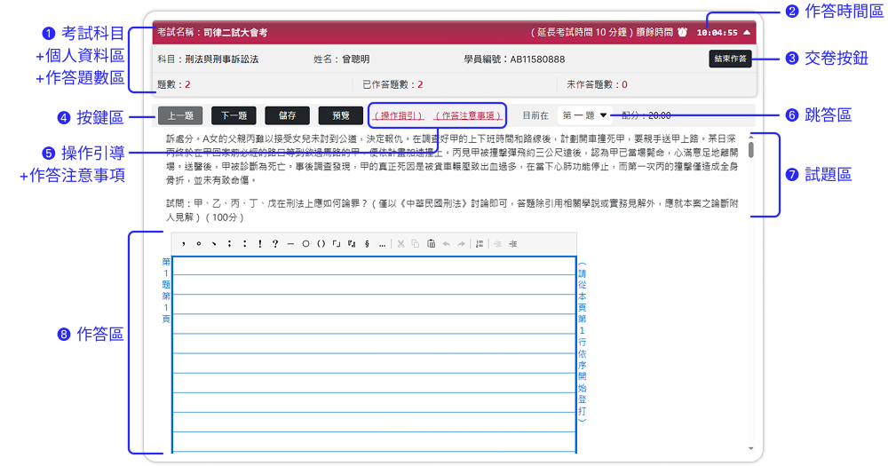 司律二試申論試題作答介面