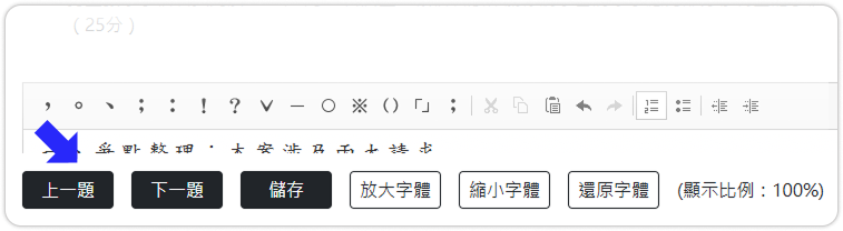 跳題按鈕與儲存區